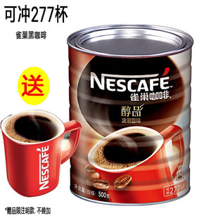 雀巢咖啡醇品黑咖啡，500g罐无蔗糖277杯超市，提神健身速溶纯苦咖啡