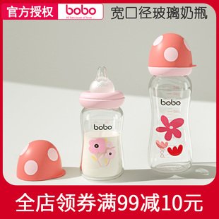 bobo玻璃奶瓶乐儿宝婴儿宽口径玻璃，奶瓶蘑菇新生优晶瓶玻璃奶瓶