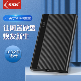 ssk飚王usb3.0移动硬盘盒，高速笔记本2.5英寸机械固态通用she095