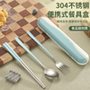 304不锈钢筷子勺子套装学生便携餐具三件套叉子旅行单人装收纳盒