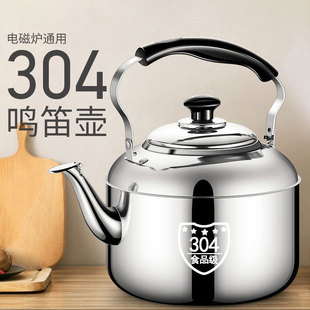 304不锈钢加厚鸣笛烧热水壶，家用燃气煤气电磁炉煲水壶茶壶大容量