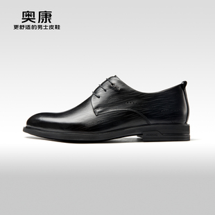 奥康男鞋春秋季流行低帮正装皮鞋男士商务气质，德比鞋宴会鞋