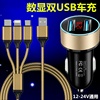 12V-24V车载点烟器电源双usb汽车插头快速手机充电器一拖三数据线