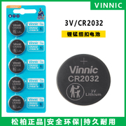 vinnic松柏纽扣电池2032汽车遥控钥匙，电脑主板电子cr2032锂电池