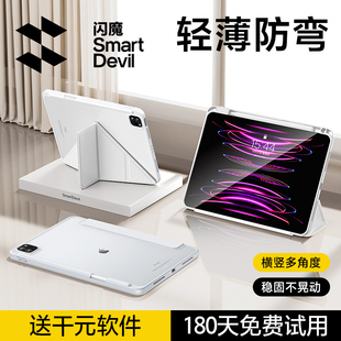 闪魔适用ipadair5保护套2024款pro11寸保护壳mini6苹果平板10第九代8轻薄亚克力，磁吸3带笔槽y折防弯摔9.7旋转