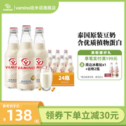 泰国哇米诺VAMINO豆奶原味植物奶豆乳早餐饮品豆浆饮料玻璃瓶整箱