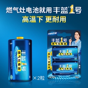 南孚丰蓝1号电池D型R20燃气灶煤气炉热水器电筒1.5V大号一号碳性电池5号7号电池