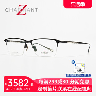 charmant夏蒙眼镜架男士商务半框linksiiz钛系列眼镜架zt27061