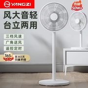 扬子电风扇落地扇家用2024新款电扇大风力立式遥控轻音宿舍摇头扇