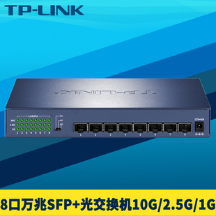 tp-linktl-st1008f8口万兆交换机sfp+全光口10g2.5g1gb高速光纤网络模块钢壳静音无风扇免配置分流分线器