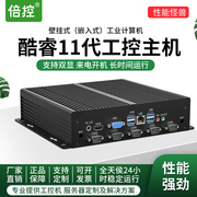 倍控11代处理器主机i7-1165g7四核j6412多串口，工控电脑i3-1115g4i5-1135g7db9rs485嵌入式迷你电脑rs232