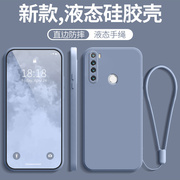 红米note8手机壳小米redminote8液态硅胶防摔全包redmi保护套m1908c3je男nont女noto送钢化膜带挂绳外壳