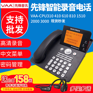 先锋音讯录音电话va-cpu310s1500小时录音电话cpu1510录音电话