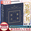 精装版答案之书保罗著送男女生创意生日礼物节日，祝福神奇的答案之书神奇解密书解答你人生的任何疑惑酷威正版