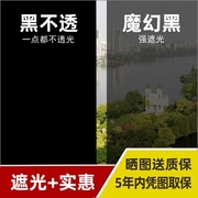 家用玻璃膜窗户贴膜防晒隔热膜黑色，不透光办公室内遮光降温窗贴纸