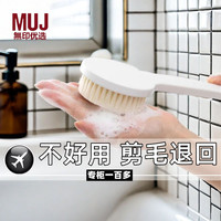 日本muj洗澡刷无印搓背神器，女软毛沐浴刷搓澡去角质擦背长柄刷子