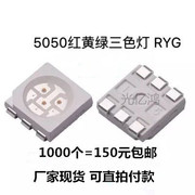 5050红黄绿三基色5050RGY七彩led灯珠 缺口正极黄1000个150元