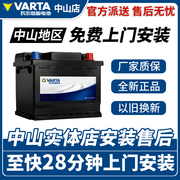 中山瓦尔塔汽车电瓶蓄电池POLO卡罗拉科鲁兹雅阁12v45/60ah-110ah