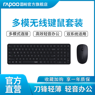 雷柏9300s无线多模锋键盘，鼠标套装超薄办公家用笔记本静音轻薄