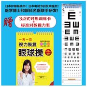 正版速发 一页视力恢复眼球操保护眼球缓解疲劳改善视力可挂墙上日历形式一页近视远视缓解老花眼恢复眼球