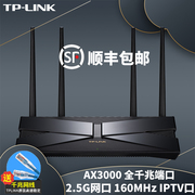 速发tp-linkax3000千兆无线路由器家用高速2.5g网口nas娱乐wifi6穿墙tplink双频5g大户型xdr3040