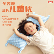 儿童荞麦枕头加长1-6岁以上12护颈枕宝宝小学生专用午睡四季