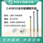联必达全向图传天线 2.4G&5G 双频高带宽9dBi玻璃钢 LBD-2458D9