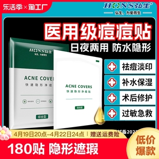 医用痘痘贴修复消炎去痘印水胶体敷料祛痘贴人工皮微针吸脓豆豆贴