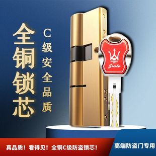 防盗门家用超c级通用型大门，锁心c级，一体铜锁芯全铜防盗门锁芯叶片