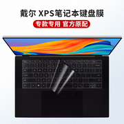 DELL戴尔XPS键盘保护膜13 15 17 英寸9710贴膜9700保护膜9500防水9510全覆盖9300酷睿版9310透光防尘罩
