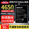 恒能天电适用于 vivo x20plus电池大容量 B-D2 步步高更换viv0 x20A手机电板非厂扩容魔改高容量X20