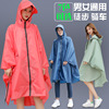 日韩男女通用斗篷雨衣时尚风雨衣超防水拉链雨披骑车休闲徒步雨衣