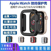 适用applewatch7手表保护壳套铝合金边框，苹果手表456se8ultra