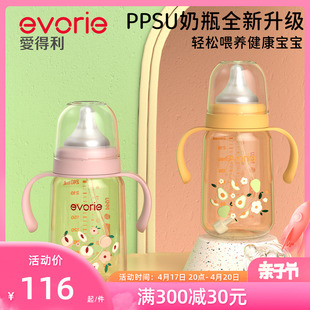 evorie爱得利新生婴儿奶瓶带柄耐摔ppsu材质奶瓶大口径自动衡压