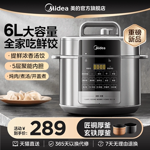 美的电压力锅家用智能6L升双胆提鲜电高压锅多功能全自动电饭煲