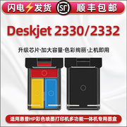 2330彩色805xl墨盒通用惠普喷墨打印机hpdeskjet2332all-in-oneprinter专用墨盒7wn43d黑彩7wn44d补充耗材