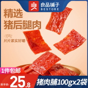 良品铺子猪肉脯自然片100g*2袋熟食麻辣原味猪肉干蜜汁肉铺小零食