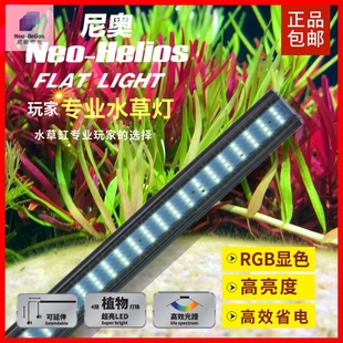 尼奥XP二代水草灯LED全光谱RGB专业增艳灯水族照明鱼缸灯草缸造景