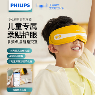 飞利浦儿童护眼仪按摩热敷眼罩中小学生眼保健操近视智能语音