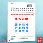 GB/T 27722-2011木浆备料系统能量平衡及能量效率计算方法