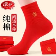 红色袜子男本命年结婚情侣一对属龙年女袜100%全棉男士红袜子纯棉
