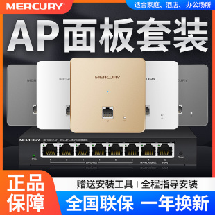 水星无线路由器全屋wifi家用别墅酒店86型ap面板入墙式插座双频，千兆poe.ac一体机iptv组网套装家庭网络覆盖