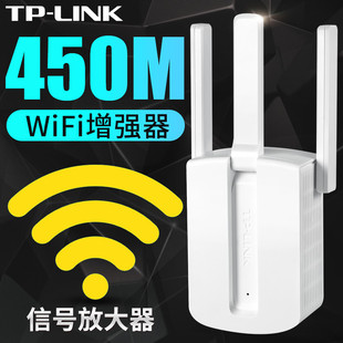 TP-LINK信号放大器WIFI家用无线路由tplink中继加强扩大增强扩展无限网络接收发射器450M高速穿墙WI-FI千兆