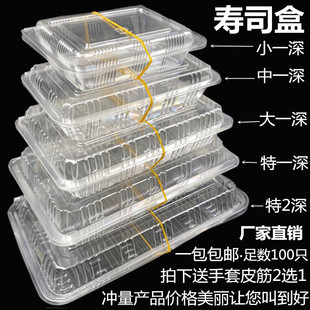 一次性寿司盒长方形盒透明餐盒，食品盒果蔬盒，打包盒肉卷盒