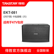 Takstar/得胜EKT-081升级款卡拉OK音箱KTV卡包包厢卡拉OK音响