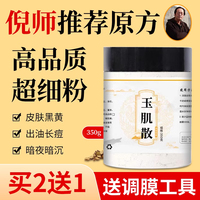 倪师倪海厦玉肌散面膜，粉非同仁堂玉容，散玉竹洗脸药材原料