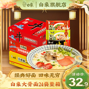 白象大骨面原汁猪骨红烧，牛肉面24袋方便面怀旧速食泡面