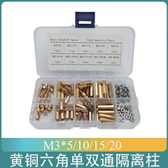 120pcs/盒 黄铜螺丝螺母六角铜柱隔离柱组合塑料盒装铜螺丝M3系列