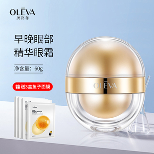 oleva奥洛菲大金蛋，早晚眼霜日夜抗皱紧致保湿60g化妆品