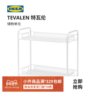 IKEA宜家TEVALEN特瓦伦储物单元北欧简约置物架分层收纳置物架